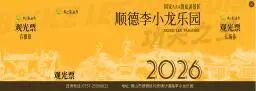 9.9元解锁超万份好礼+全城优惠！顺德“德甲”宠粉无上限！